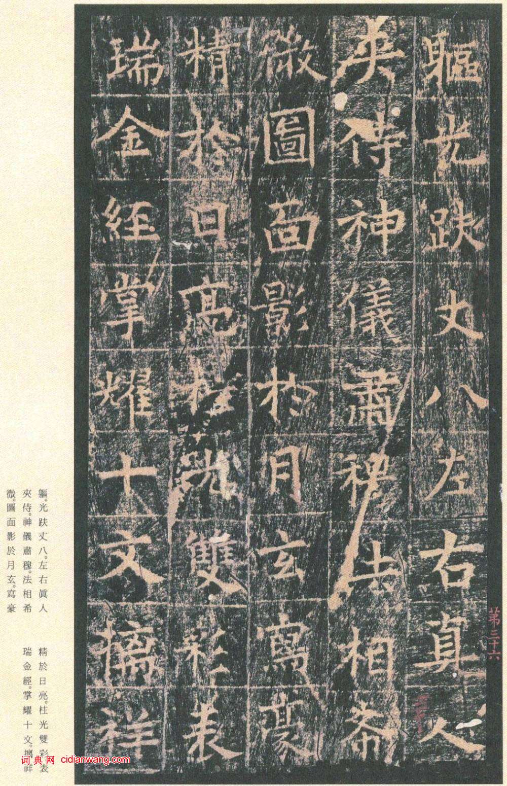 王玄宗小楷《王洪範碑》