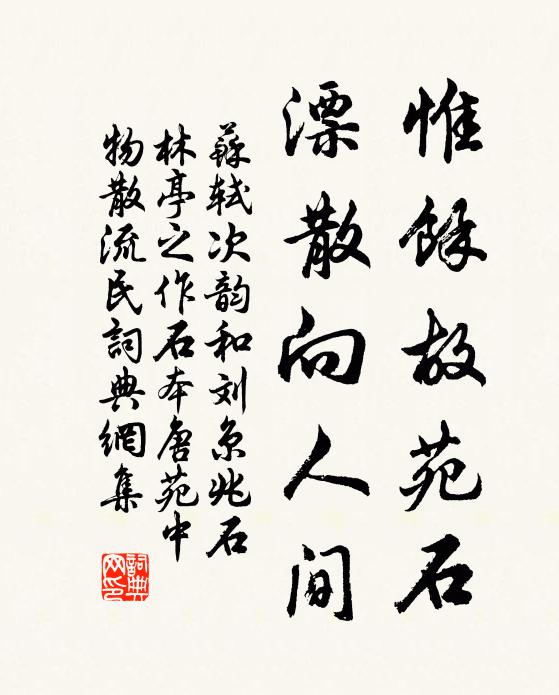 弄玉有夫皆得道,劉綱兼室盡登仙 詩詞名句