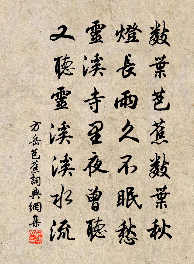 方岳芭蕉書法作品欣賞