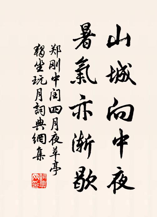 十年出處略相同,名在丹台第幾重 詩詞名句