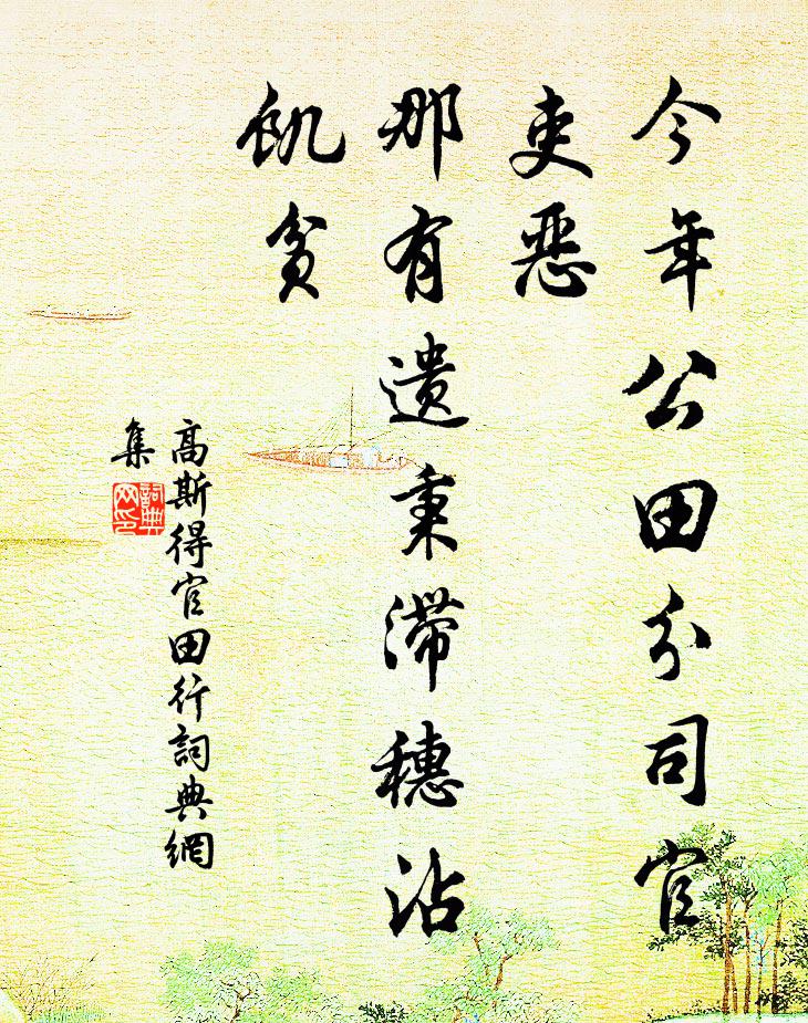 橫河俱半落，泛露忽驚秋 詩詞名句