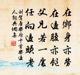 況此數尺身，阻彼萬里途 詩詞名句