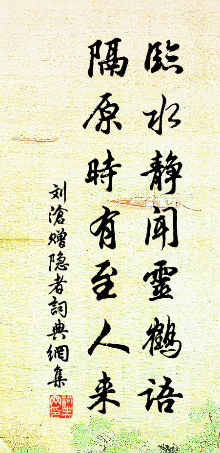 別後香車誰整 詩詞名句