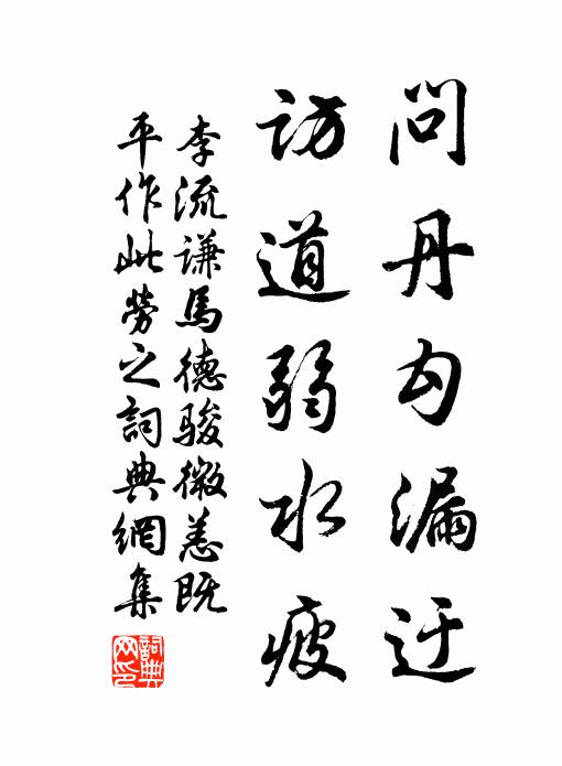 久諳偃自藩垣樂,未試調和鼎鼐功 詩詞名句