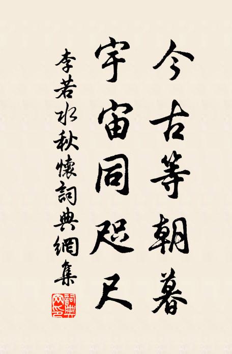 從茲入西浙,移根遍名苑 詩詞名句