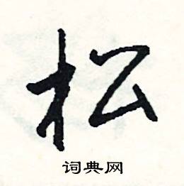 暖組詞_暖字怎么組詞_暖組詞有哪些_帶暖字的詞語