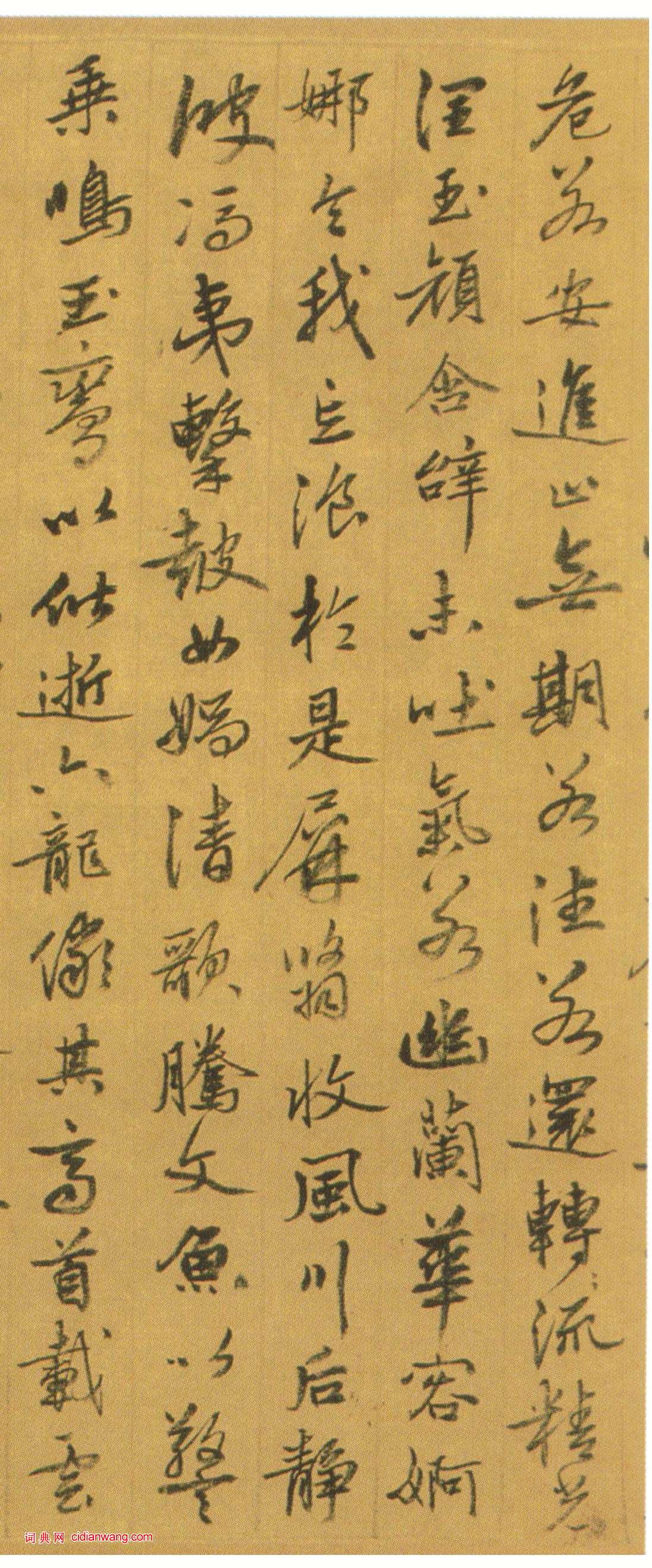 姚綬《行書洛神賦卷》