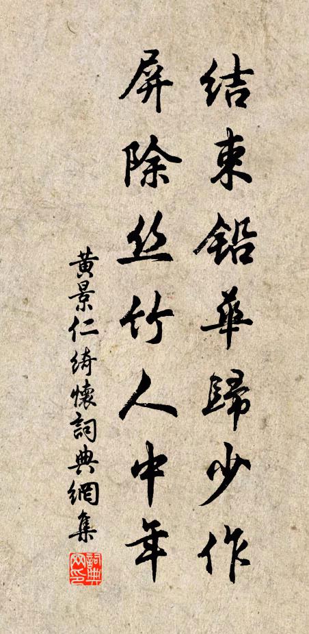 還將短鬢受秋風，倏忽炎涼事不同 詩詞名句