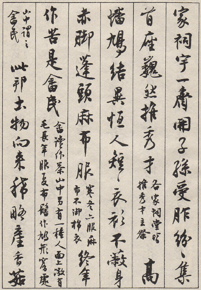 沈尹默行書《景寧雜詩》