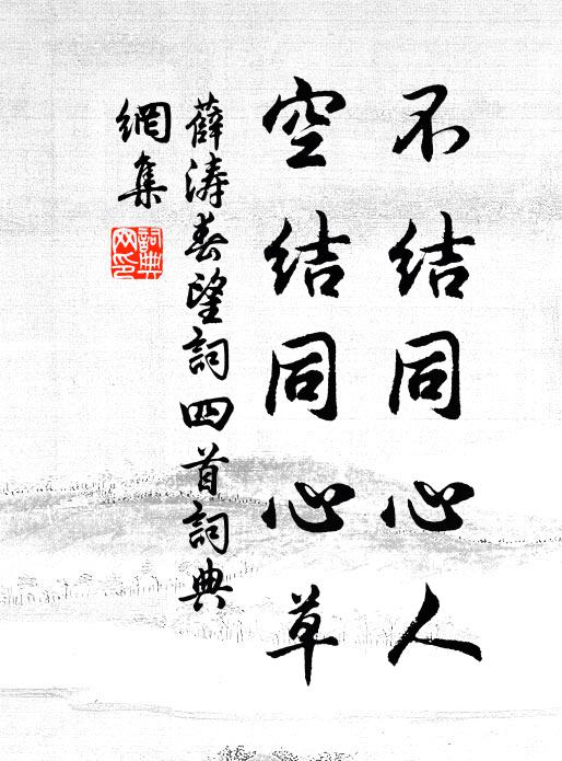 風露損衣據，秋深懷故廬 詩詞名句