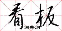 稱兵的意思_稱兵的解釋_國語詞典