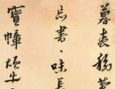 東漢隸書《漢郎中鄭固碑》（13）_鄭固碑書法作品欣賞