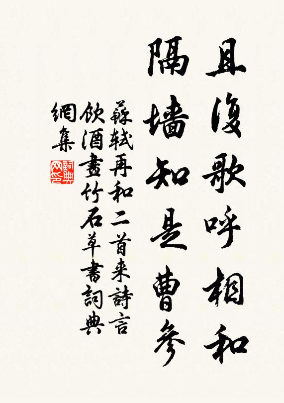 常虞涉世傷坦率,見語躬行合謹細 詩詞名句