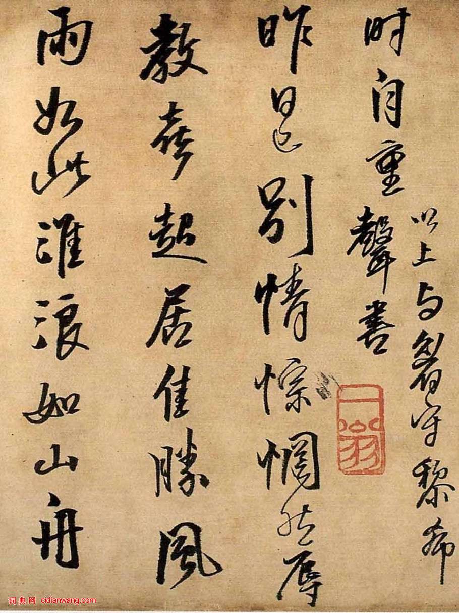 王鐸行書《與大覺禪師等書札》