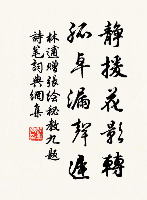 任六橋、人指兩狂生，多奇狀 詩詞名句