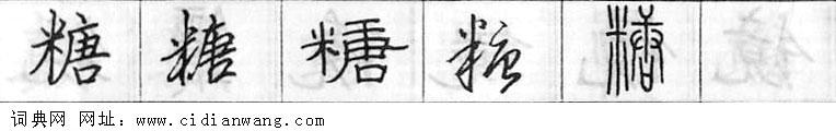 鋼筆字典