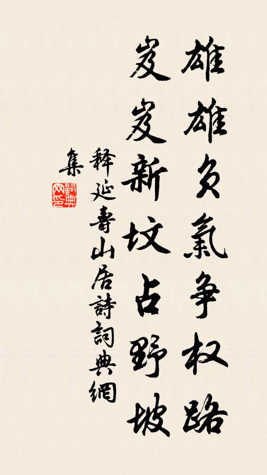 菊瘦緣依石，松蒼不礙巒 詩詞名句