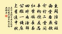 吳師孟詩詞全集_吳師孟古詩文大全