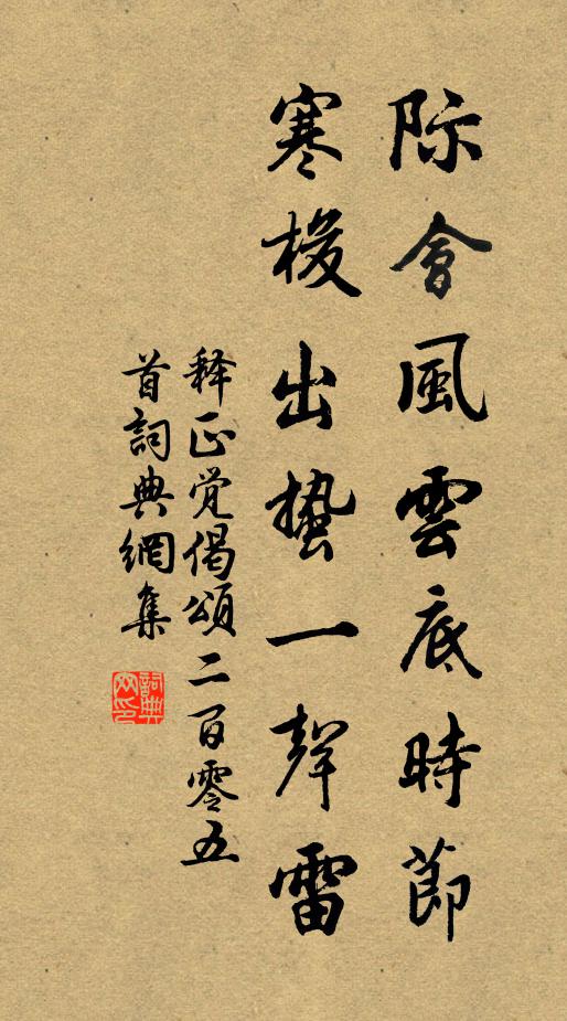 歡聲里，燭龍銜耀，黼藻太平春 詩詞名句