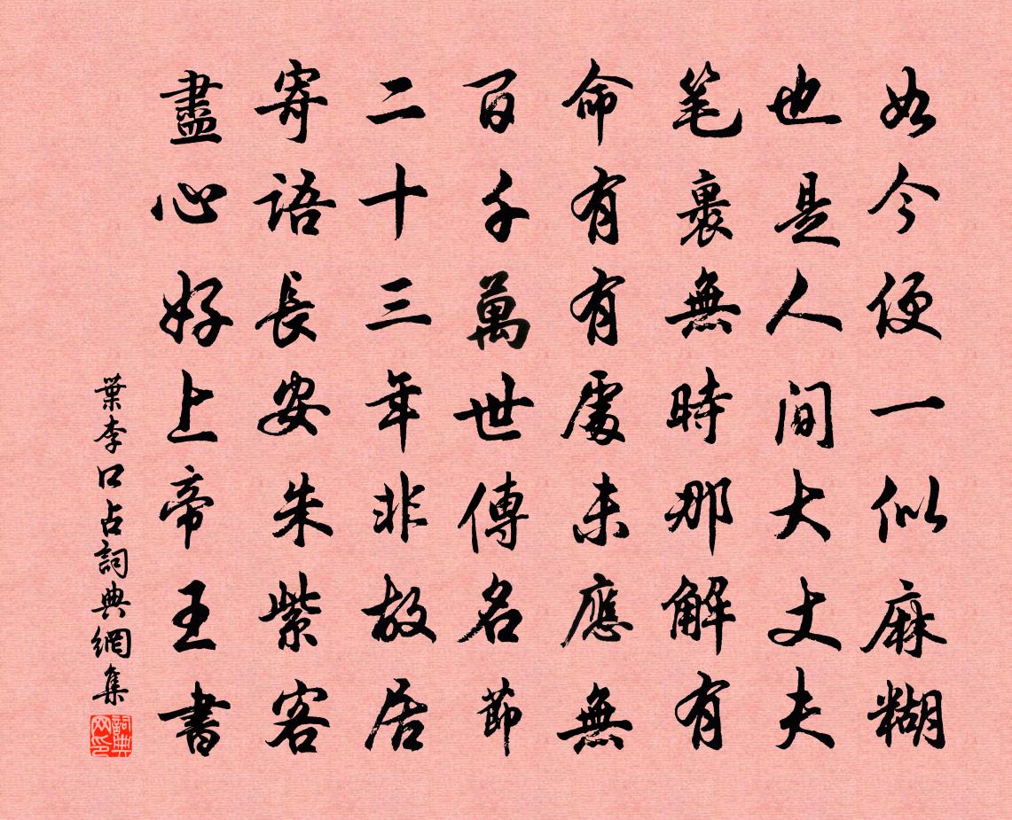 葉李口占書法作品欣賞