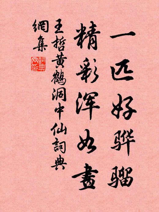 處玄通妙合三機 詩詞名句