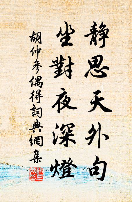 聊拳一足傍菰蒲，照影秋波雪點孤 詩詞名句