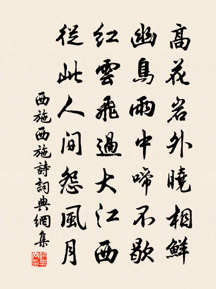 西施西施詩書法作品欣賞