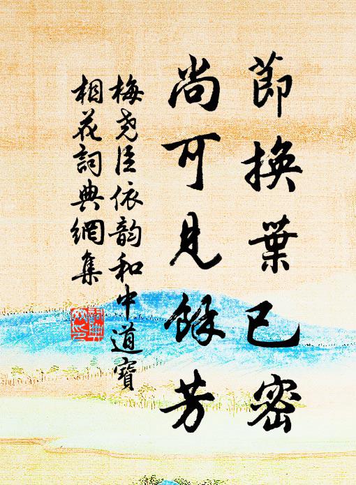 不似薄情無憑準，一去音書難得 詩詞名句