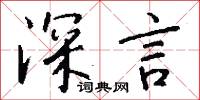 深化改革的意思_深化改革的解釋_國語詞典