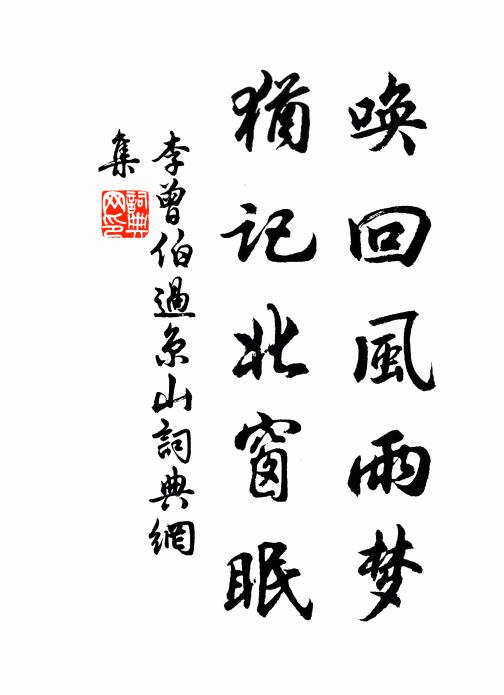 內外俱惰，何人不唾 詩詞名句