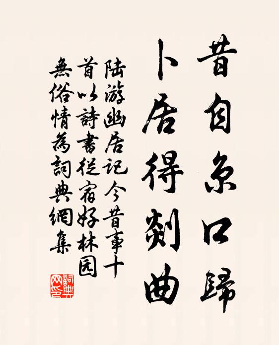 秦家祖龍還刻石，碣石之罘李斯跡 詩詞名句