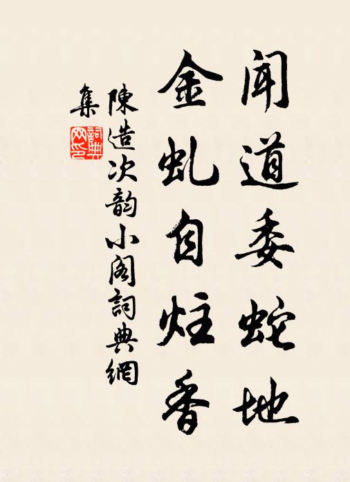 平生覯宗工，亟為拯淪誤 詩詞名句