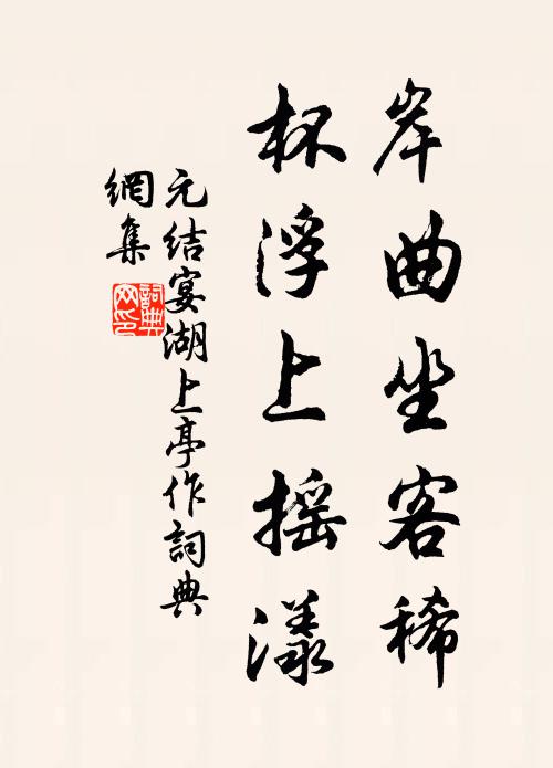 晰理固忘機,研精亦得趣 詩詞名句