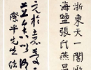 米芾草書書法作品欣賞_米芾草書字帖(第7頁)_書法字典