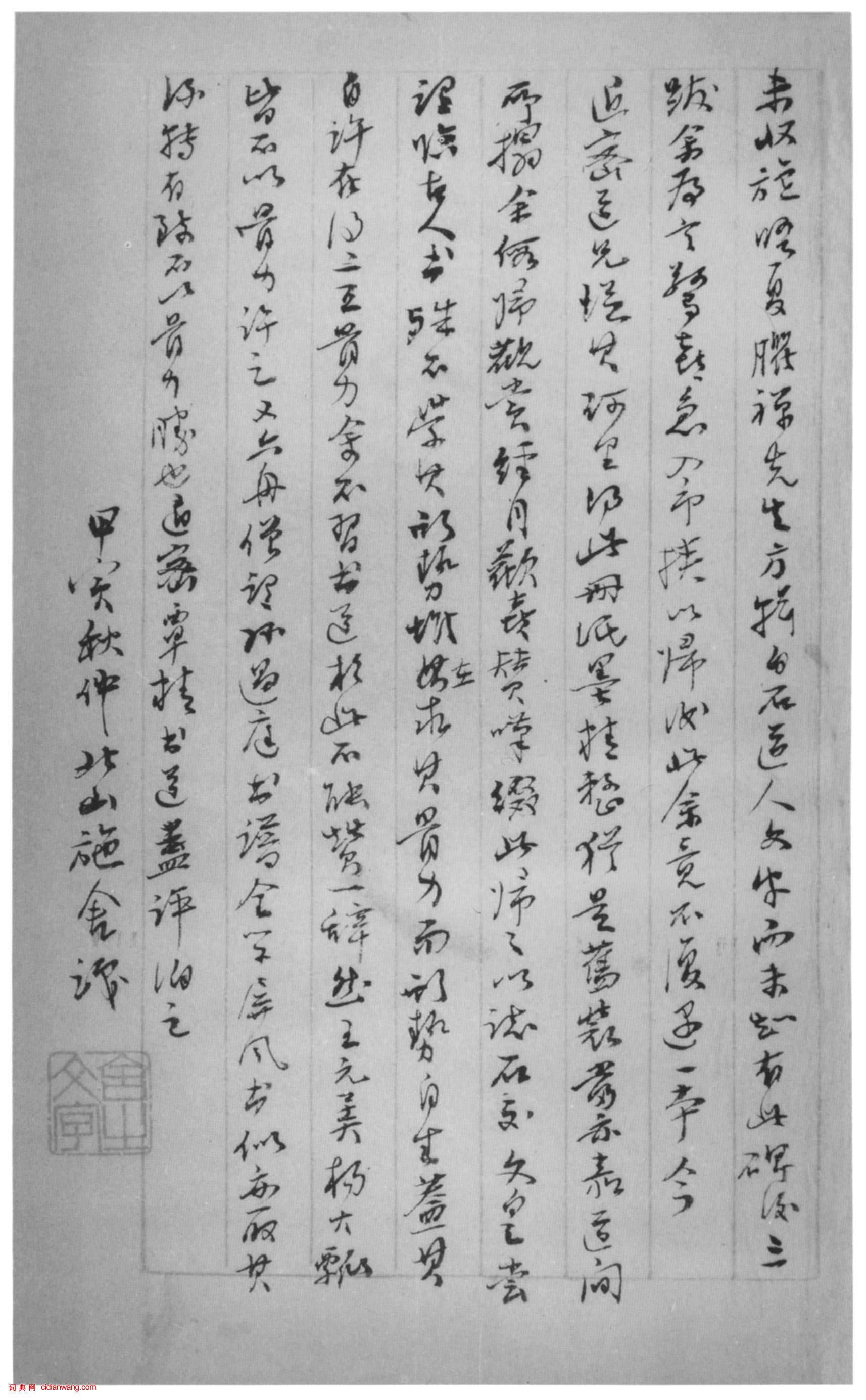 李世民草書《屏風帖》