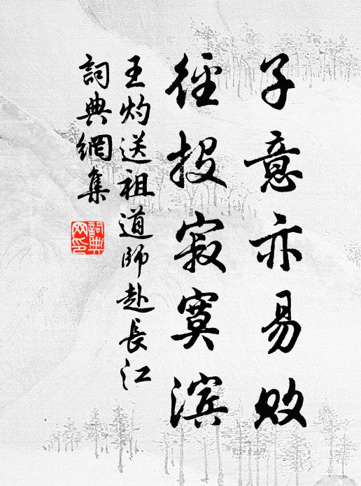 映燭花黯澹 詩詞名句