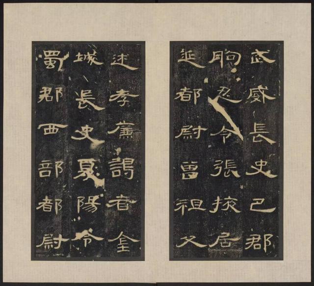 東漢《郃陽令曹全碑》拓本