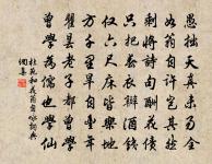 閒蒔三山藥,高懸五嶽圖 詩詞名句