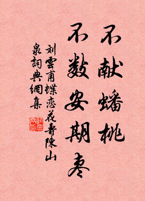 應同仙似泰,不數勇如由 詩詞名句
