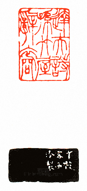 徐三庚的篆刻印章達夫詩孫竹屋辭裔