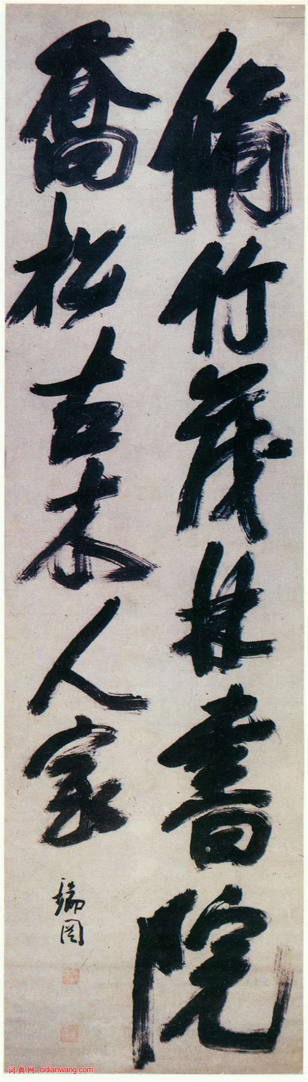 張瑞圖《行書六言聯句》_張瑞圖書法作品欣賞