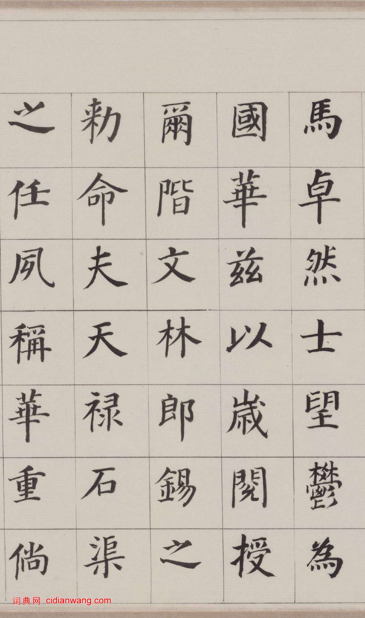 董其昌楷書《自誥身帖》卷