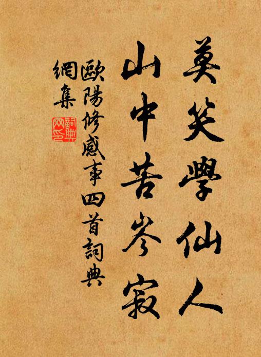 箭飛烏兔競東西,貴賤賢愚不夢齊 詩詞名句