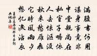 靖節何須彭澤逢,菊洲松島水悠溶 詩詞名句