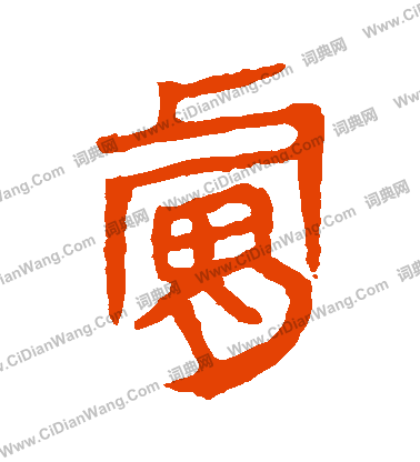 馬王堆帛書寫的膚