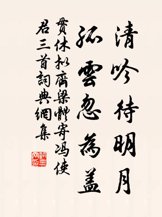 驄馬不騎人不識,泠然三尺別生風 詩詞名句