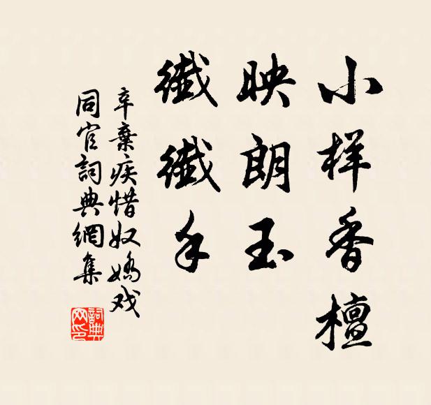 京邑衣冠多勝賞，鱸魚爭敢道思鄉 詩詞名句