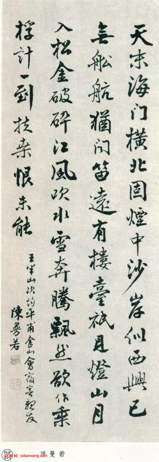 全國第一屆書法篆刻展作品集-行書部分