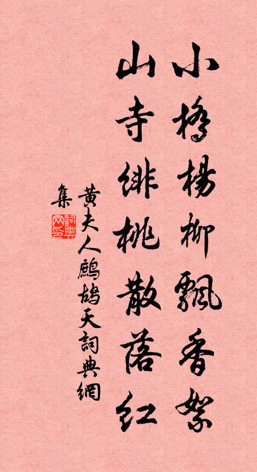 右坊左里遠相求，東度南登稱意游 詩詞名句