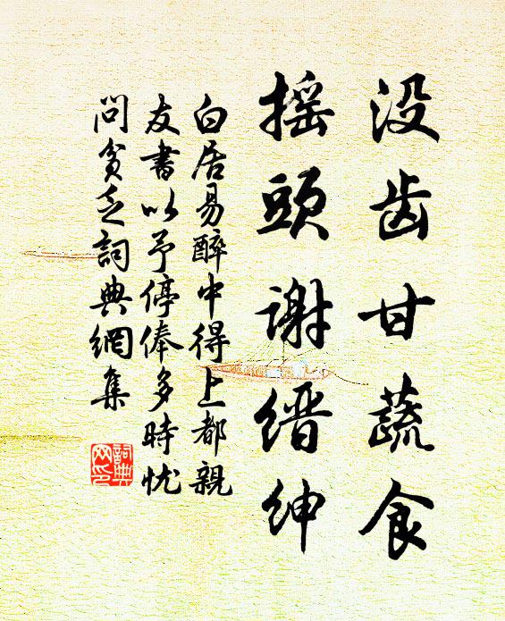 社瓮醅香燕子歸，陰風吹雨暗郊扉 詩詞名句